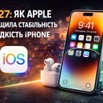 iOS 27 — стабільність, швидкість і новий курс Apple
